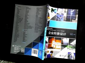 企业形象设计与策划 构建品牌价值的系统工程