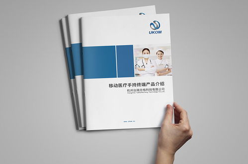 连接健康，赋能未来——医疗手机终端产品画册设计与企业形象策划