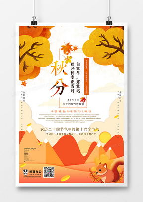 精品秋季海报广告设计大全 熊猫办公为您提供专业模板下载